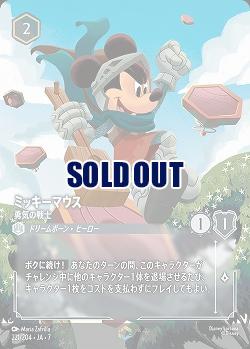 ミッキーマウス(エンチャンテッド) 【AI/221/204EC】